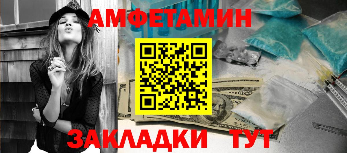 АМФЕТАМИН Розовый  Вход с VPN  АМФЕТАМИН  Белая Калитва 
