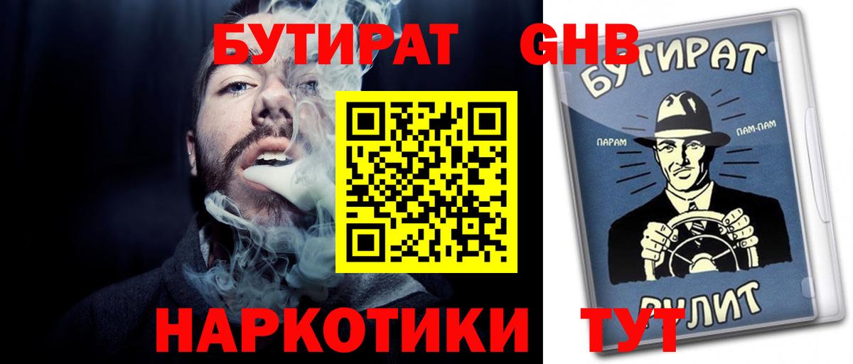 Белая Калитва  Бутират GHB  БУТИРАТ  Вход с VPN 