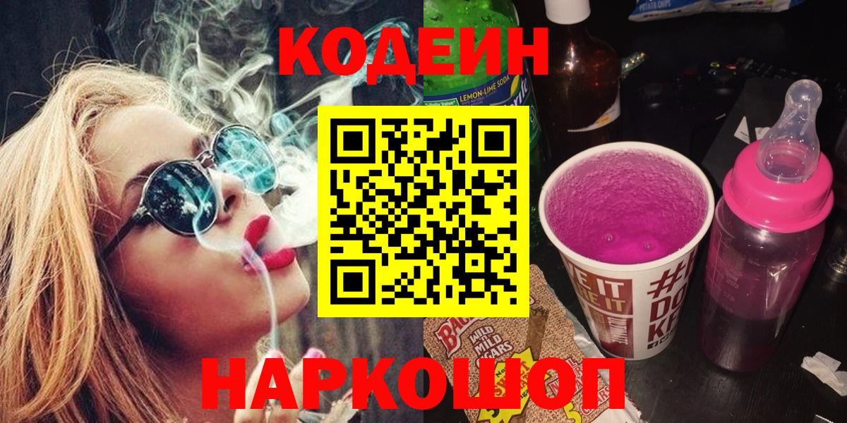 Белая Калитва  цена   Codein напиток Lean (лин)  Вход с VPN  Кодеиновый сироп Lean Purple Drank 