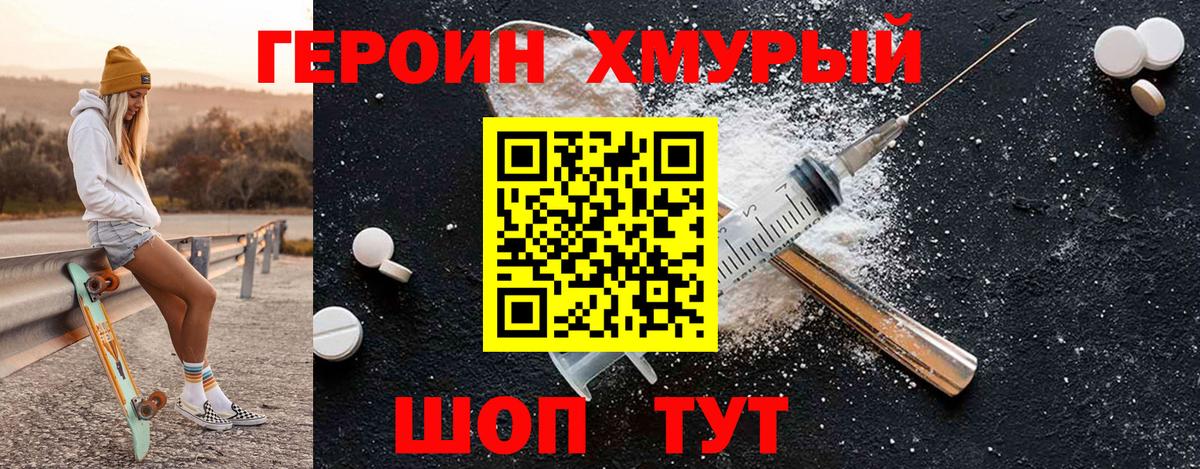 ГЕРОИН герыч Белая Калитва
