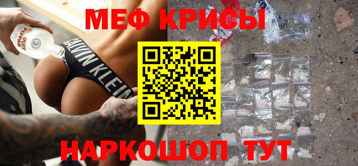 Меф кристаллы Белая Калитва