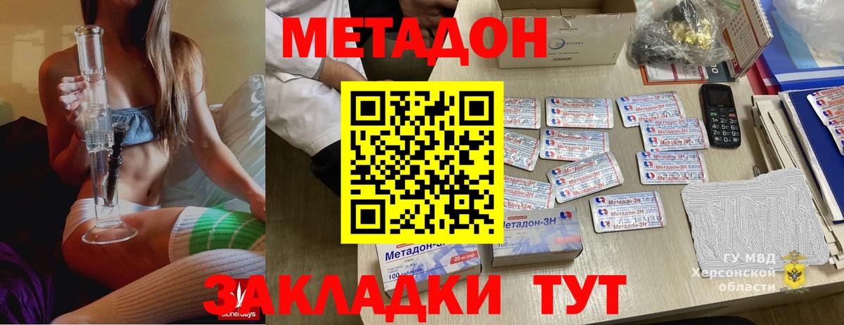 Метадон methadone  МЕТАДОН methadone  Вход с VPN  Белая Калитва 